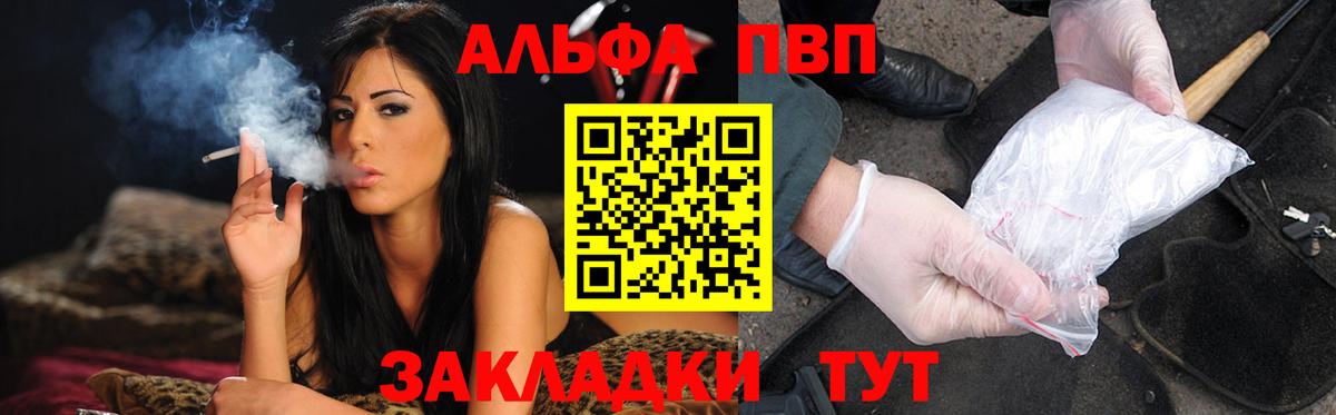 Альфа ПВП Соль Мирный