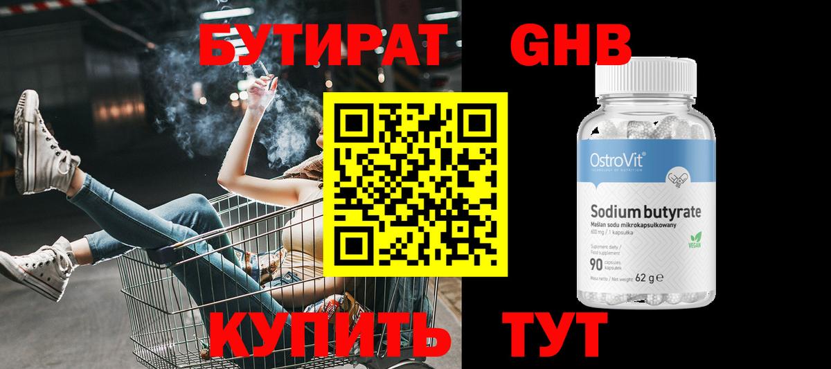 Бутират буратино Мирный