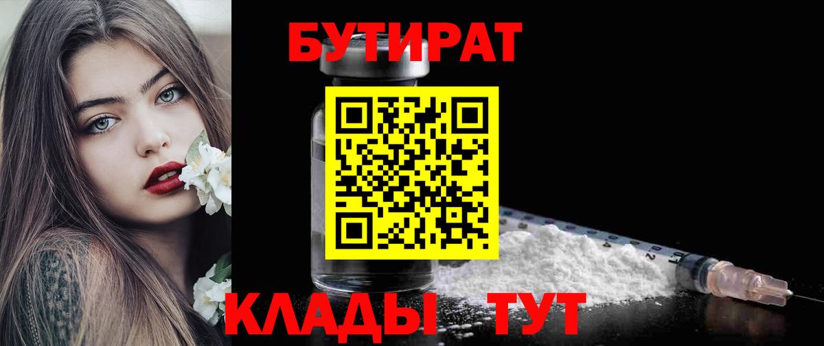 Мирный  Бутират BDO  Вход с VPN 