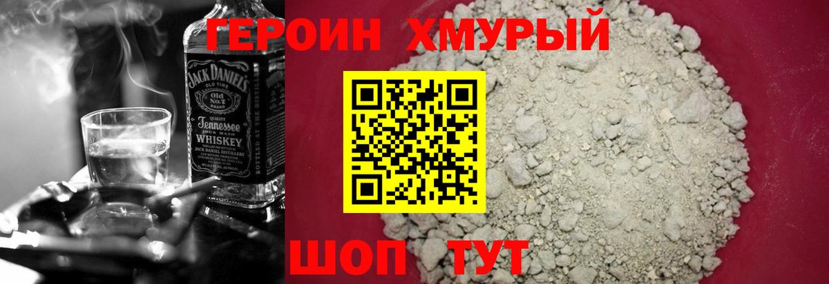 Героин гречка Мирный