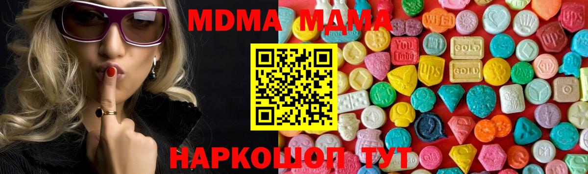 Мирный  MDMA молли  Вход с VPN  MDMA  МДМА молли 