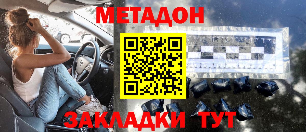 МЕТАДОН мёд  Метадон VHQ  Вход с VPN  Мирный 